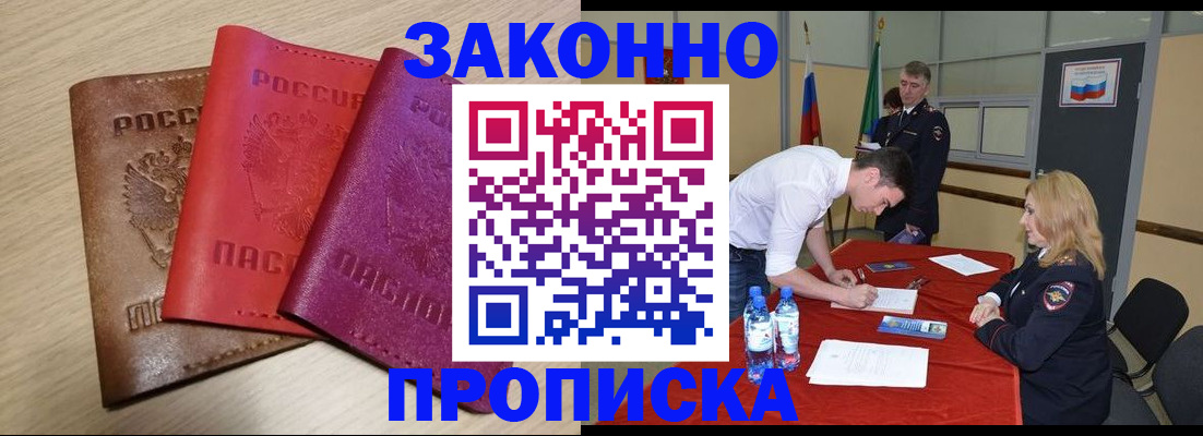 прописка 2025 в Бодайбо
