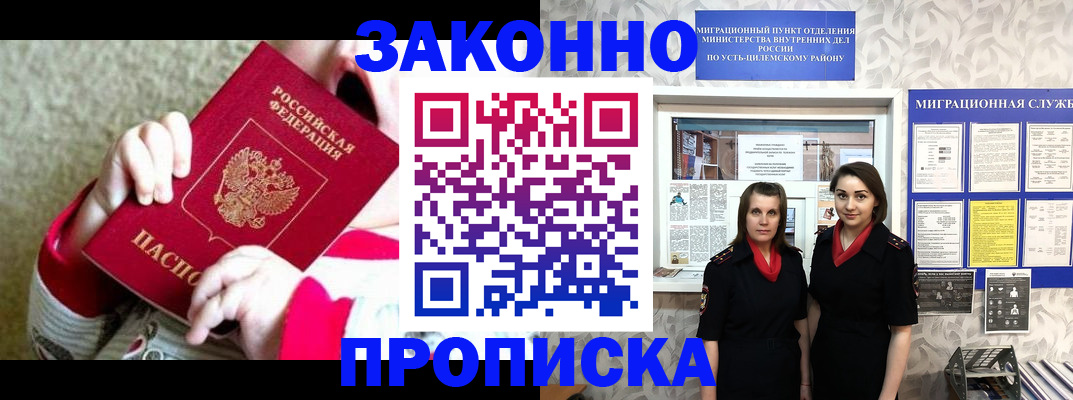 прописка регистрация в Бодайбо