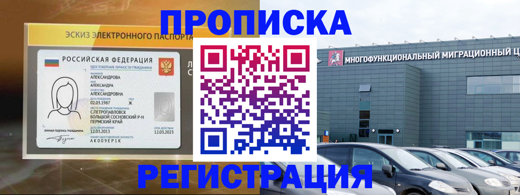 прописка гарантия в Бодайбо