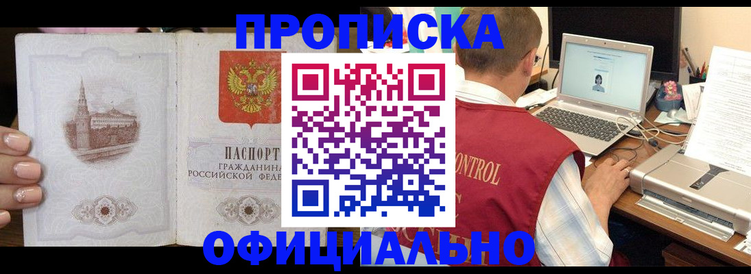 прописка для школы в Бодайбо