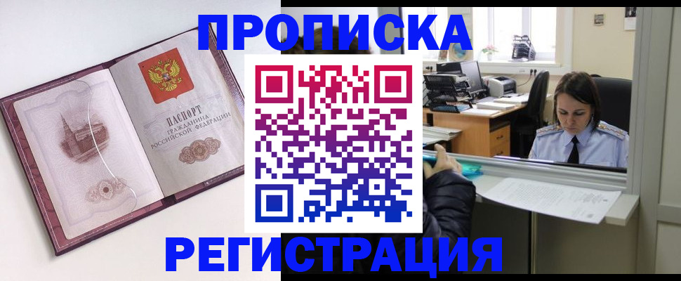 временная прописка в Бодайбо