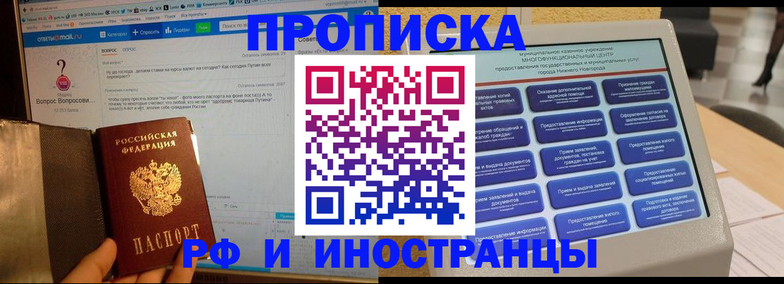 временная регистрация надежно в Бодайбо