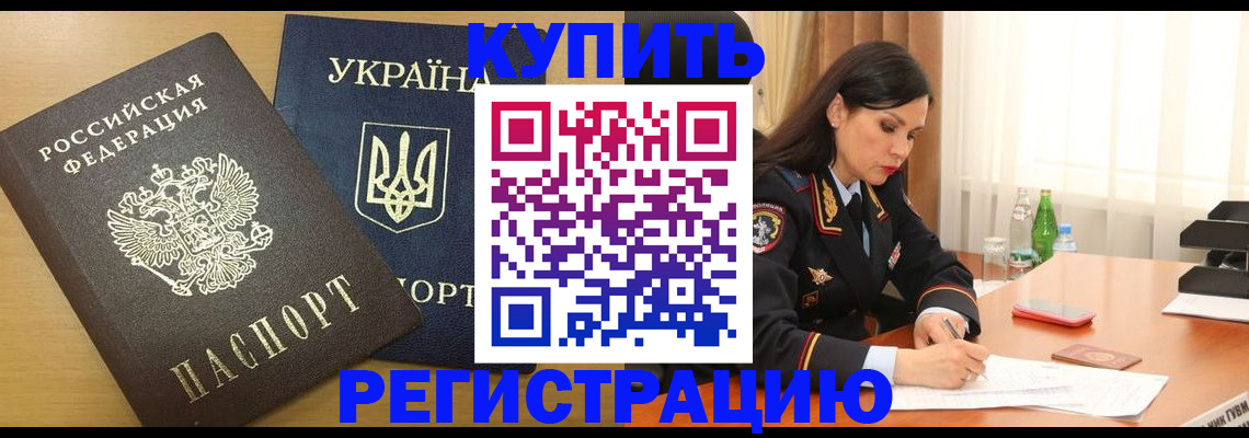 прописка паспорт в Бодайбо