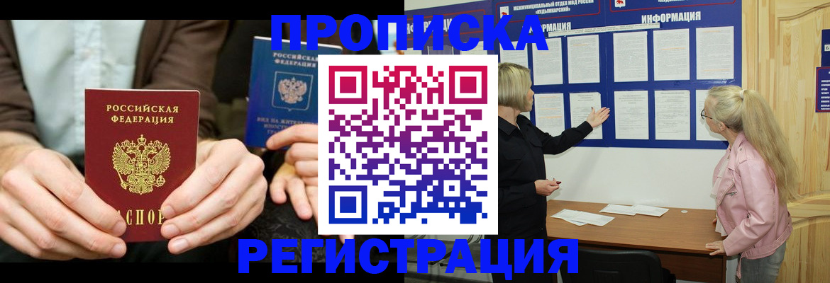 прописка штамп в Бодайбо